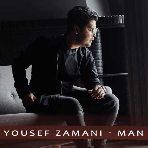 دانلود آهنگ یوسف زمانی من 1 Yousef Zamani Man
